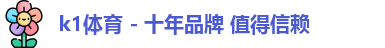 k1体育